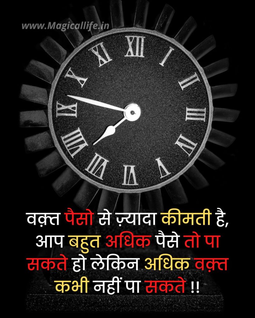 Time Quotes in Hindi | Time Quotes Status in Hindi Images