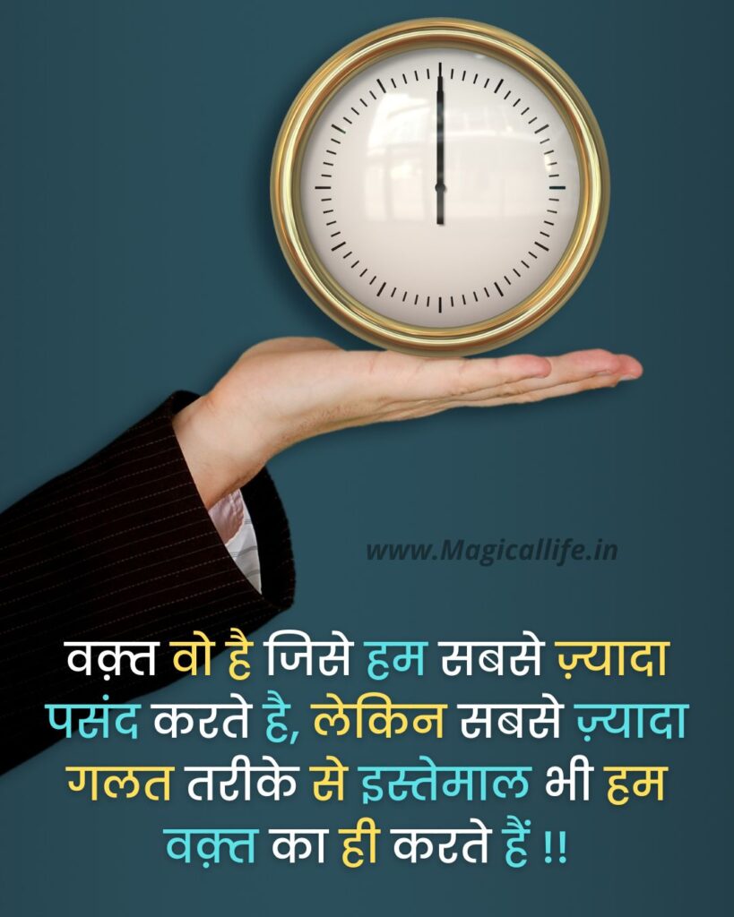 Time Quotes in Hindi | Time Quotes Status in Hindi Images