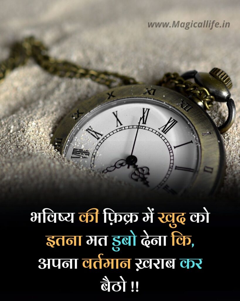 Time Quotes in Hindi | Time Quotes Status in Hindi Images