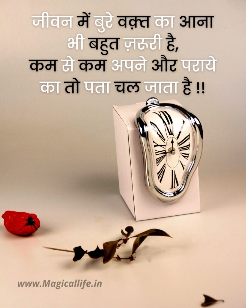 Time Quotes in Hindi | Time Quotes Status in Hindi Images