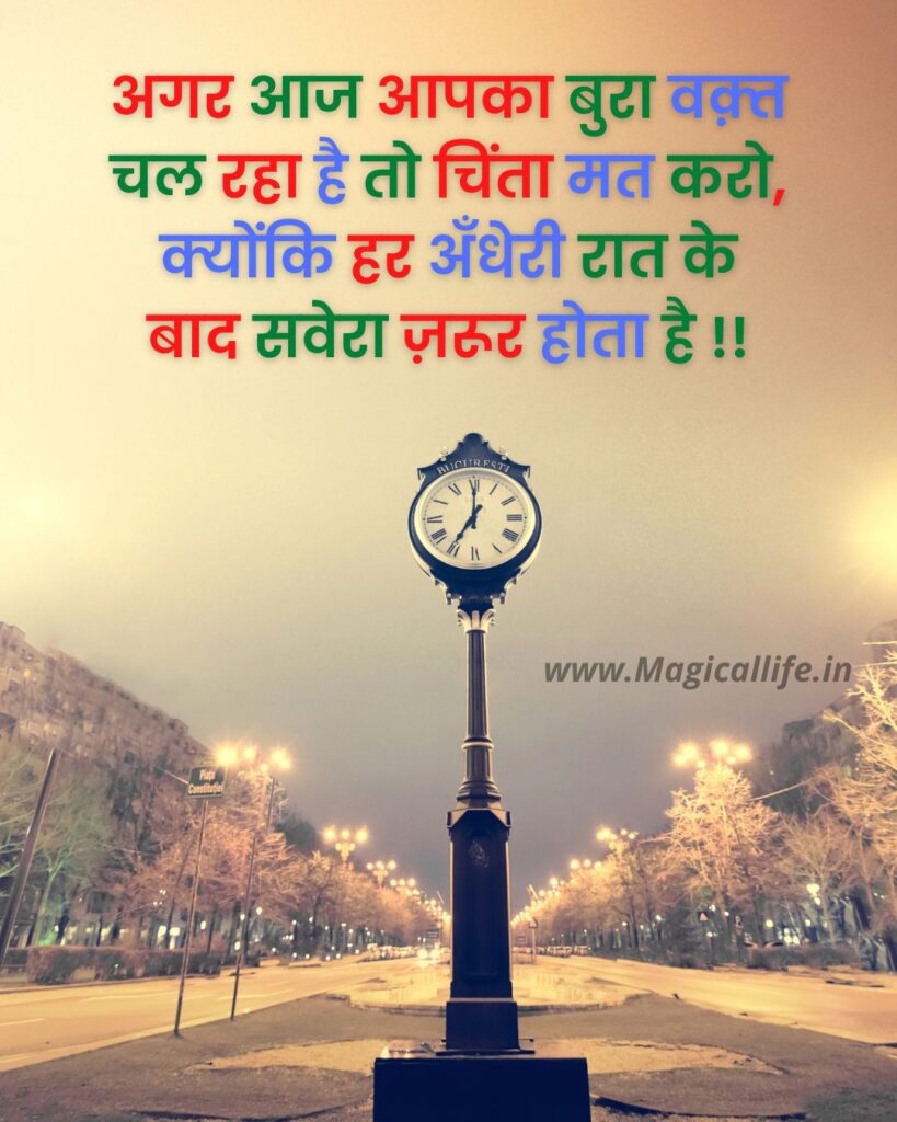 Time Quotes in Hindi | Time Quotes Status in Hindi Images