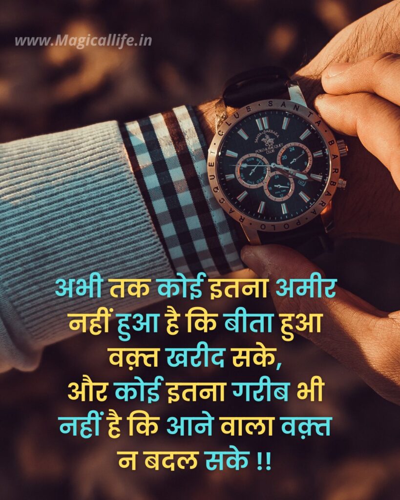 Time Quotes in Hindi | Time Quotes Status in Hindi Images