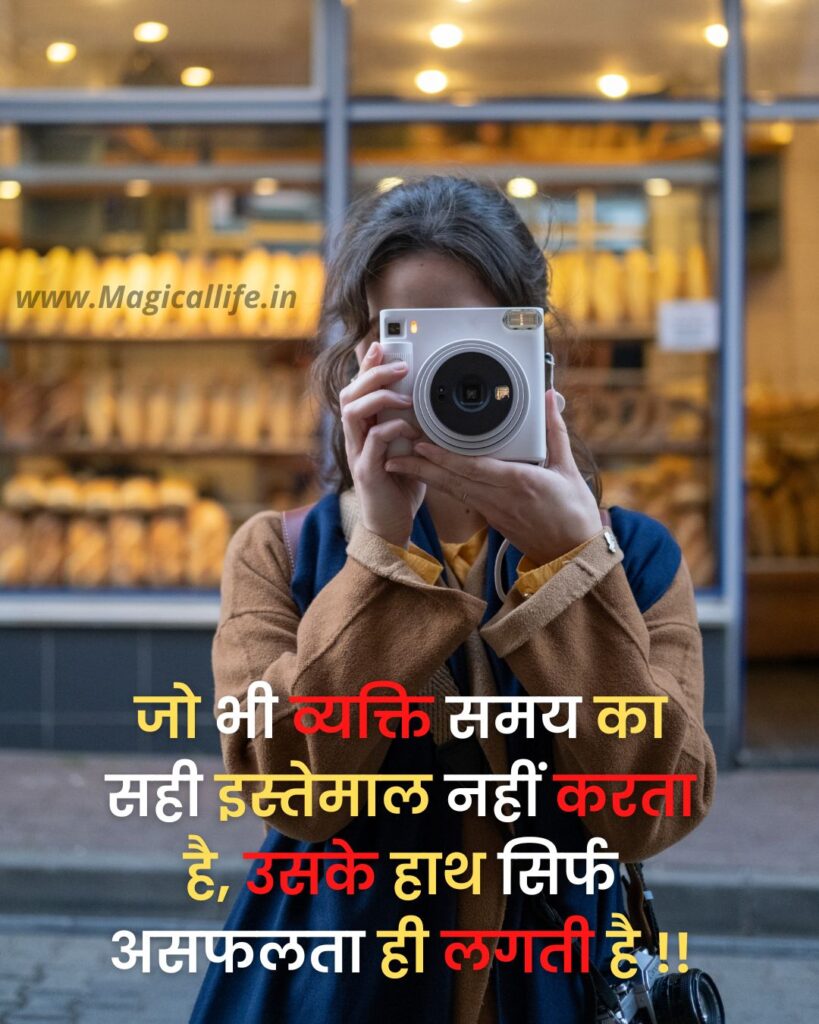 Time Quotes in Hindi | Time Quotes Status in Hindi Images