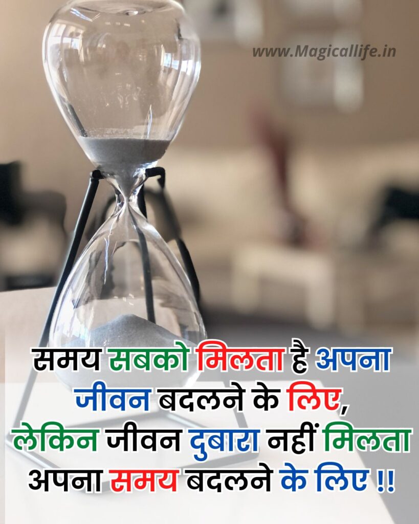 Time Quotes in Hindi | Time Quotes Status in Hindi Images