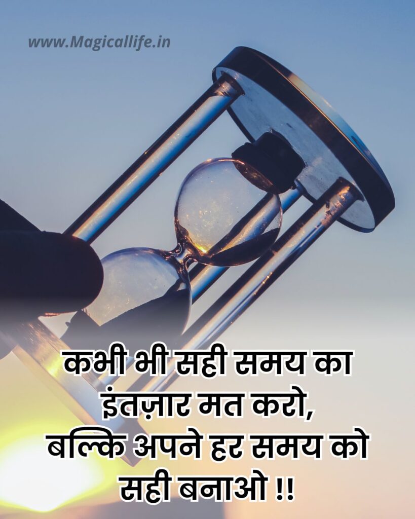 Time Quotes in Hindi | Time Quotes Status in Hindi Images