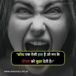 Angry Quotes in Hindi and English _ गुस्से वाले कोटस