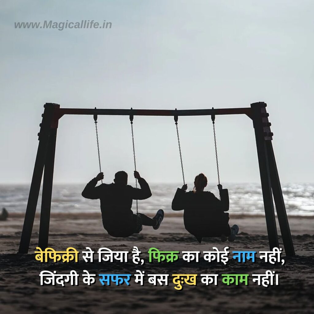 Best Mast Life Shayari in Hindi _ जिंदगी की मस्ती भरी शायरी