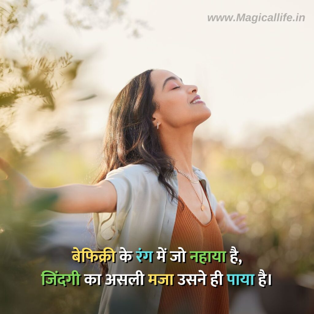 Best Mast Life Shayari in Hindi _ जिंदगी की मस्ती भरी शायरी