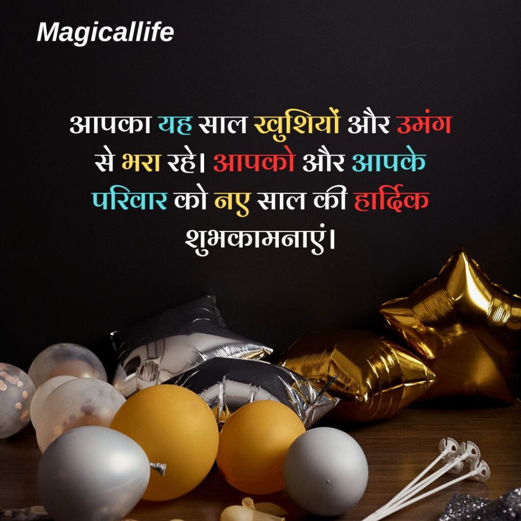 Happy New Year Wishes in Hindi _ नववर्ष की हार्दिक शुभकामनाएं