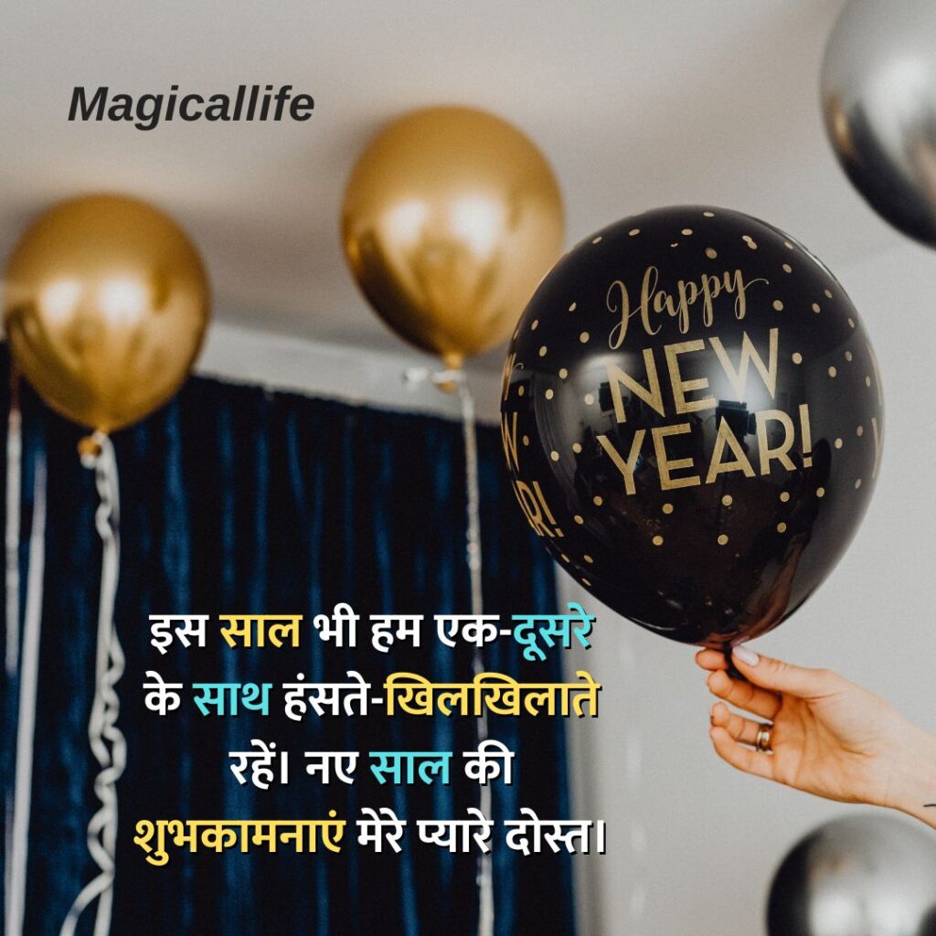 Happy New Year Wishes in Hindi _ नववर्ष की हार्दिक शुभकामनाएं