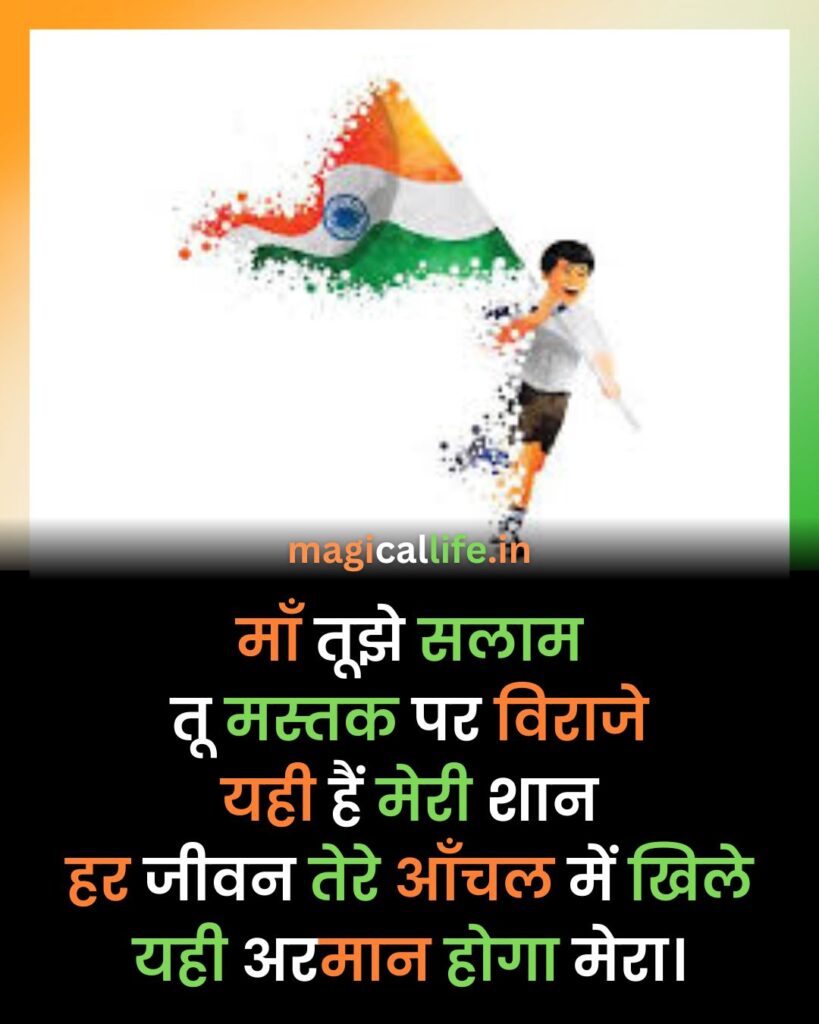 Republic Day Quotes In Hindi _ Republic Day Status In Hindi