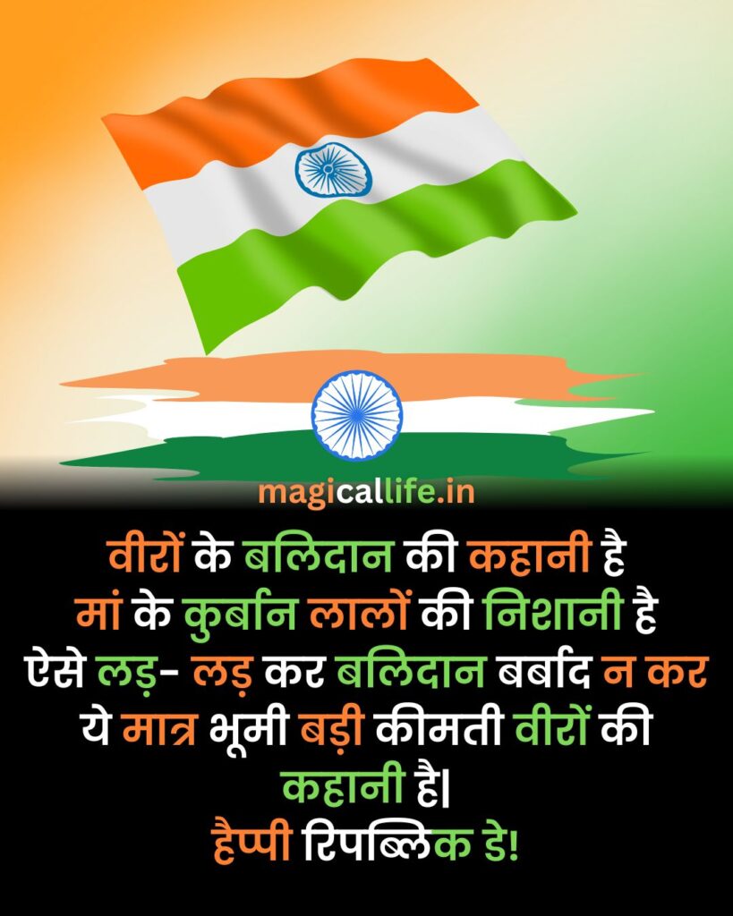 Republic Day Quotes In Hindi _ Republic Day Status In Hindi