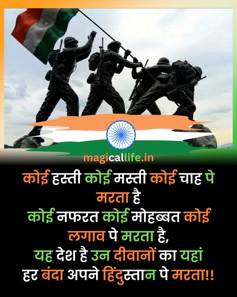 Republic Day Quotes In Hindi _ Republic Day Status In Hindi