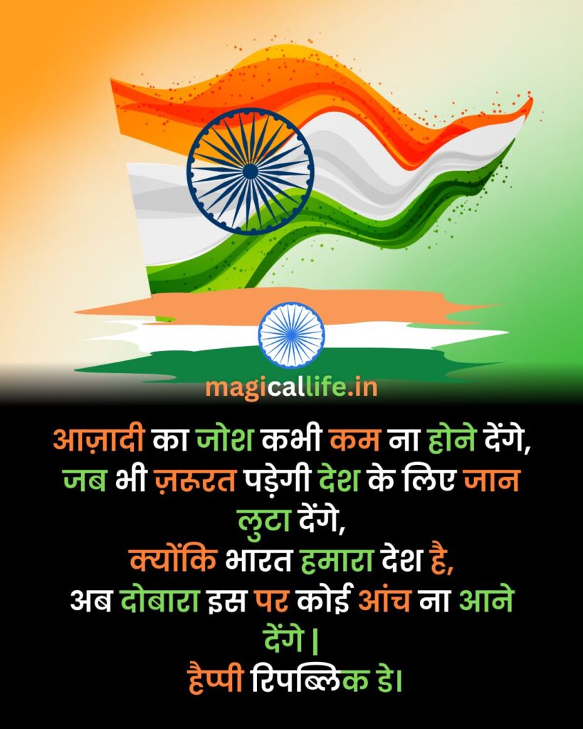 Republic Day Quotes In Hindi _ Republic Day Status In Hindi