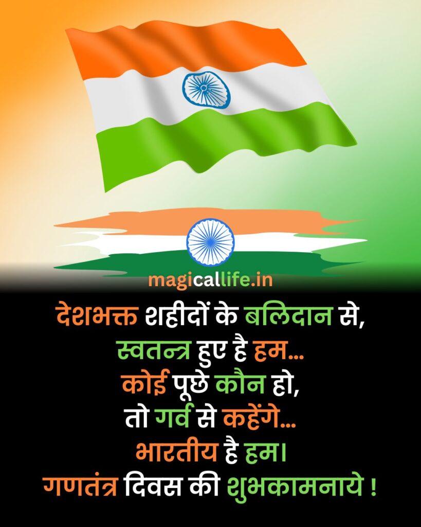 Republic Day Quotes In Hindi _ Republic Day Status In Hindi