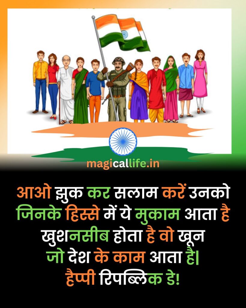 Republic Day Quotes In Hindi _ Republic Day Status In Hindi