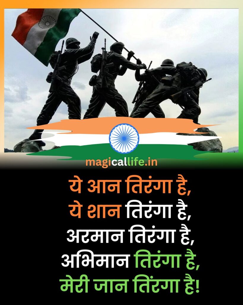 Republic Day Quotes In Hindi _ Republic Day Status In Hindi