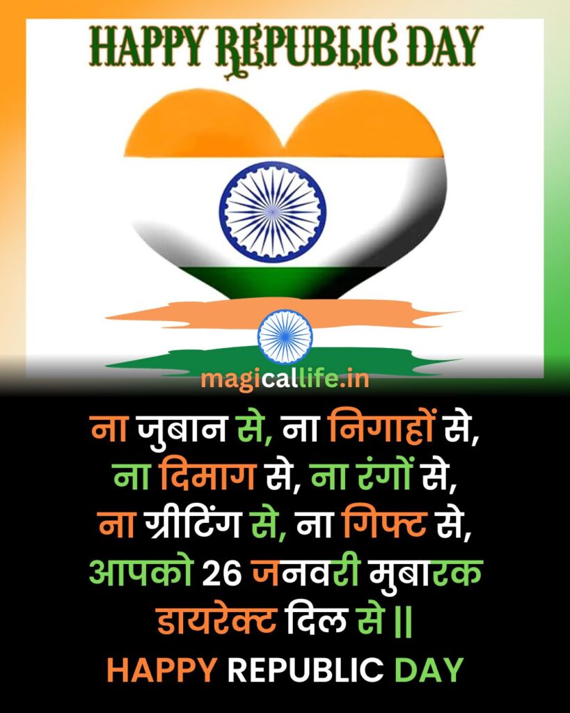 Republic Day Quotes In Hindi _ Republic Day Status In Hindi