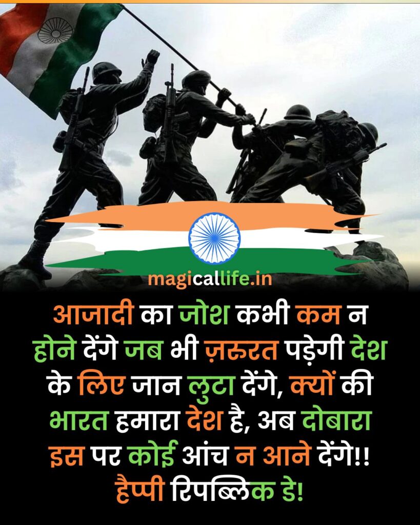 Republic Day Quotes In Hindi _ Republic Day Status In Hindi