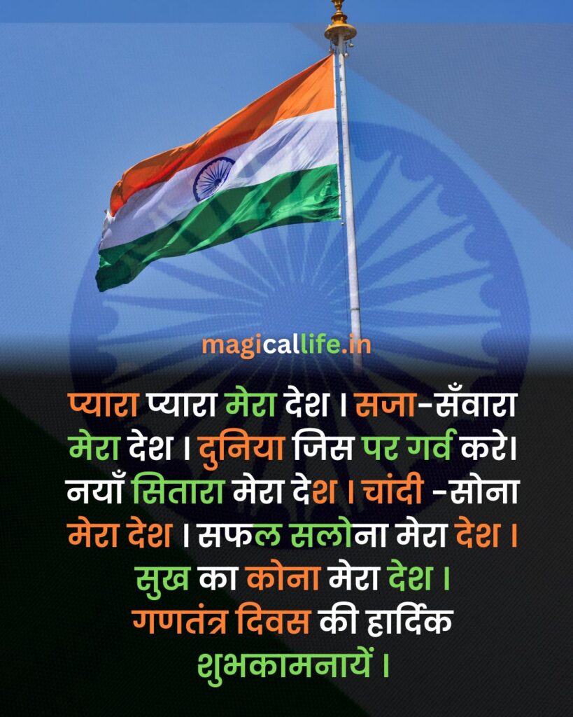 Republic Day Quotes In Hindi _ Republic Day Status In Hindi