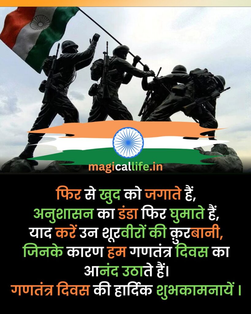 Republic Day Quotes In Hindi _ Republic Day Status In Hindi