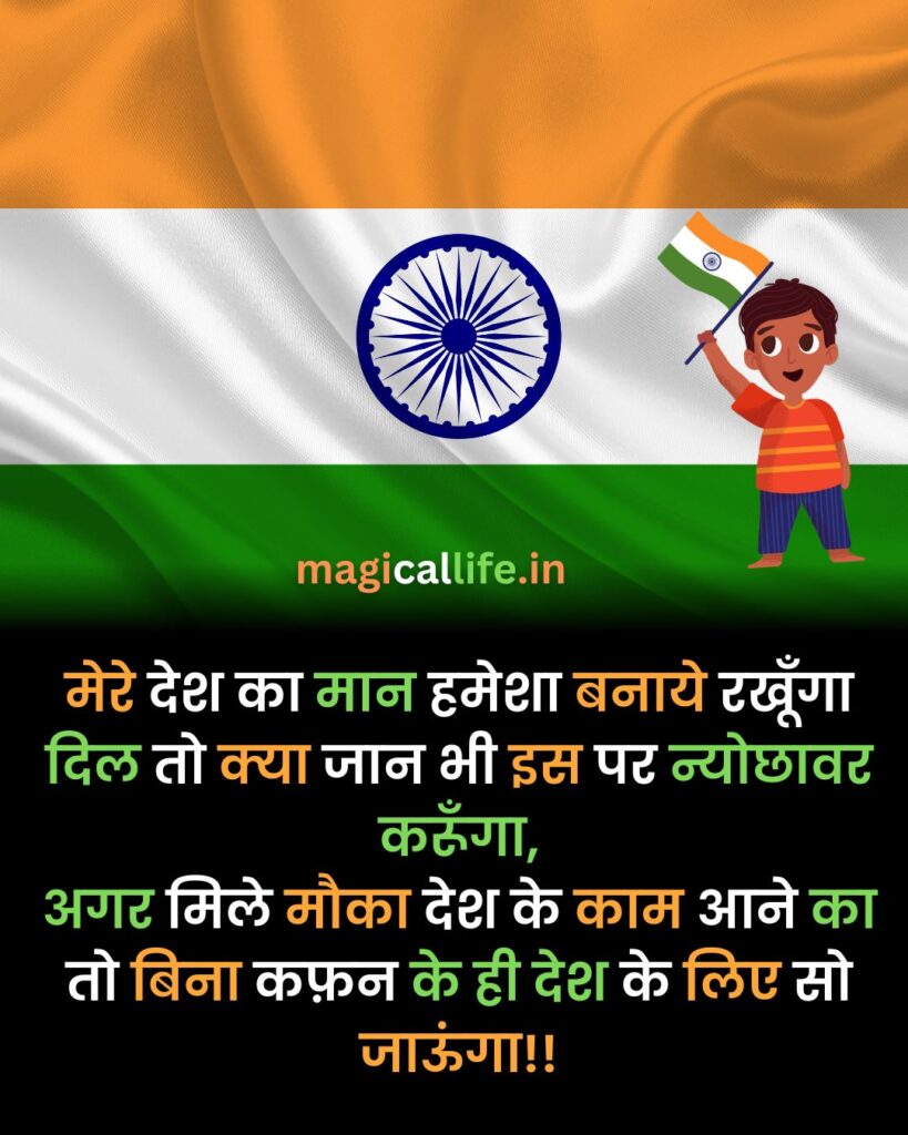 Republic Day Quotes In Hindi _ Republic Day Status In Hindi