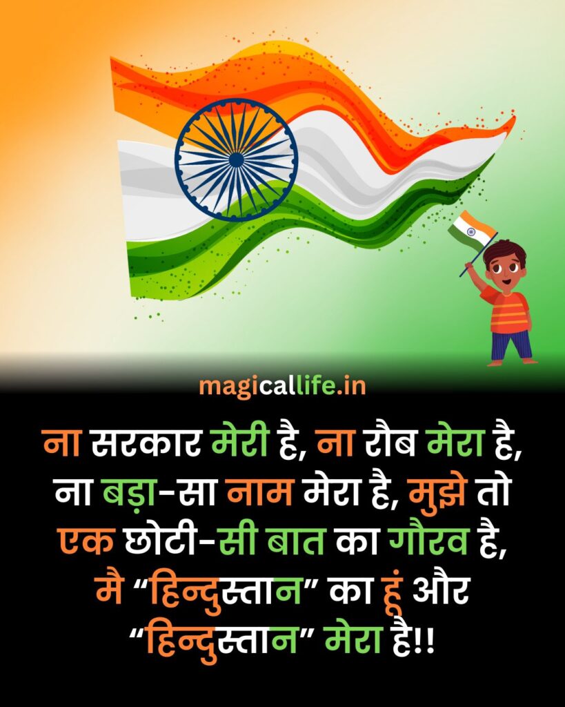 Republic Day Quotes In Hindi _ Republic Day Status In Hindi