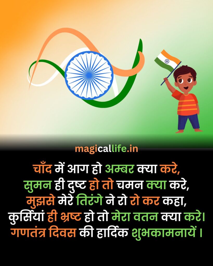 Republic Day Quotes In Hindi _ Republic Day Status In Hindi