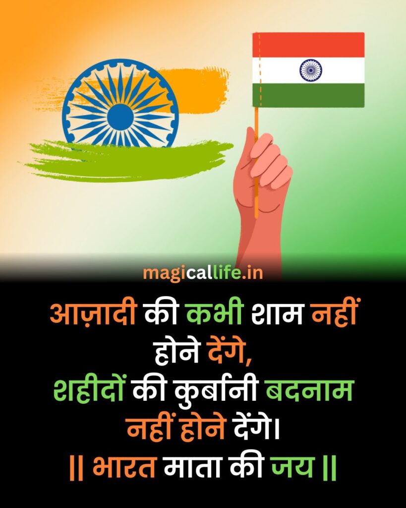 Republic Day Quotes In Hindi _ Republic Day Status In Hindi