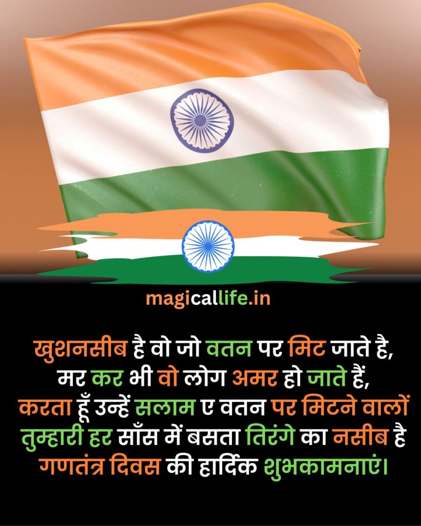 Republic Day Quotes In Hindi _ Republic Day Status In Hindi