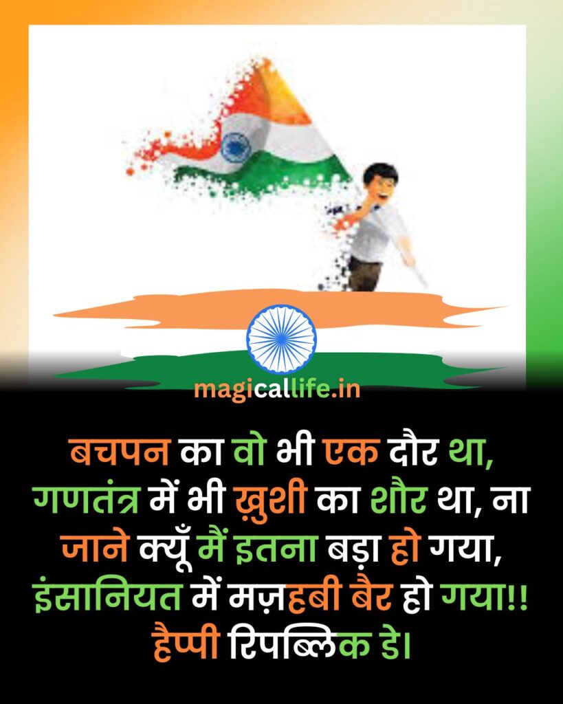 Republic Day Quotes In Hindi _ Republic Day Status In Hindi