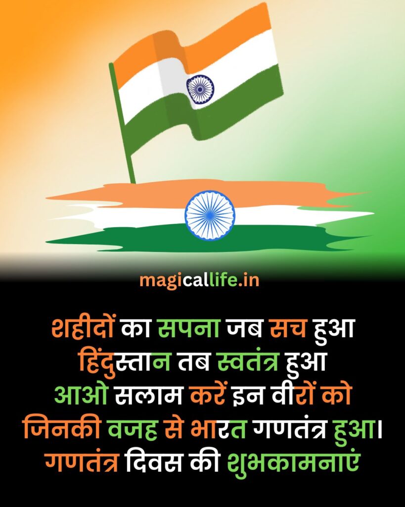 Republic Day Quotes In Hindi _ Republic Day Status In Hindi