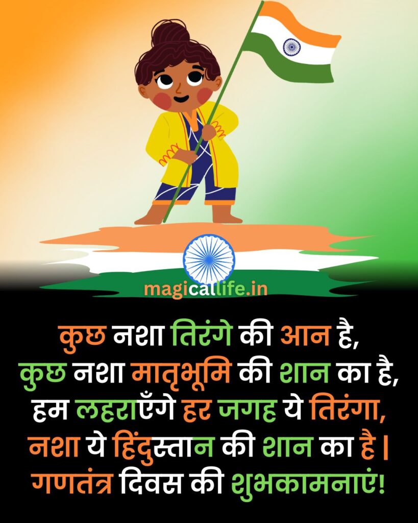 Republic Day Quotes In Hindi _ Republic Day Status In Hindi