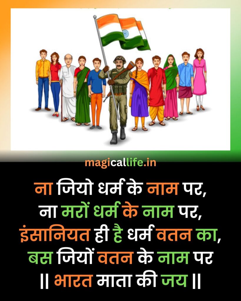 Republic Day Quotes In Hindi _ Republic Day Status In Hindi