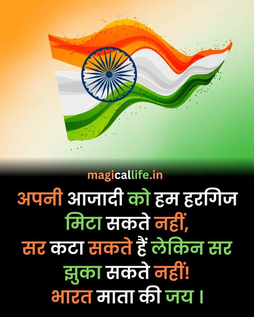 Republic Day Quotes In Hindi _ Republic Day Status In Hindi