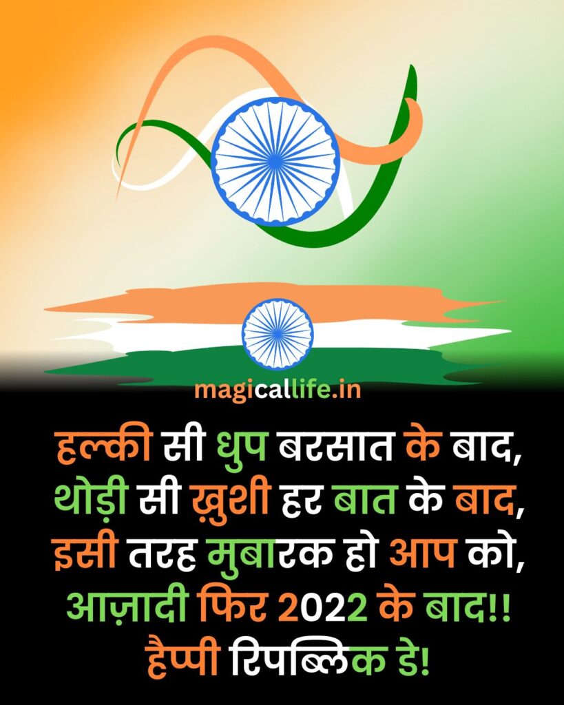 Republic Day Quotes In Hindi _ Republic Day Status In Hindi