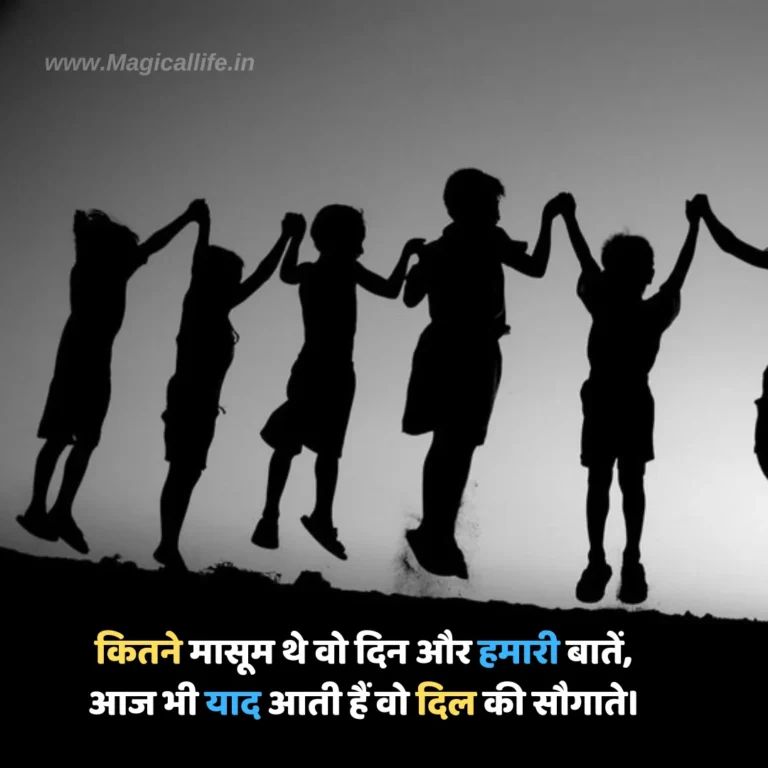 School Life Shayari in Hindi