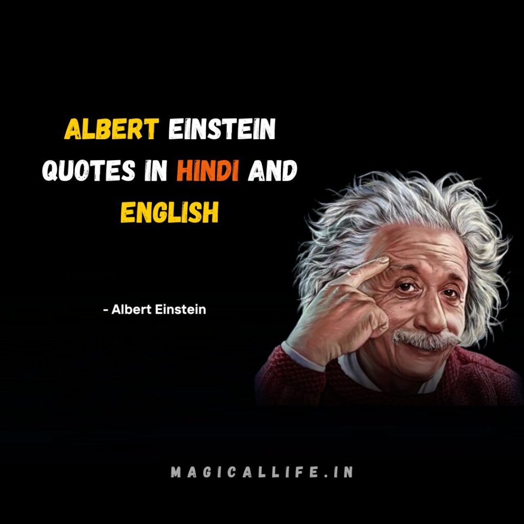 Albert Einstein Quotes in Hindi and English