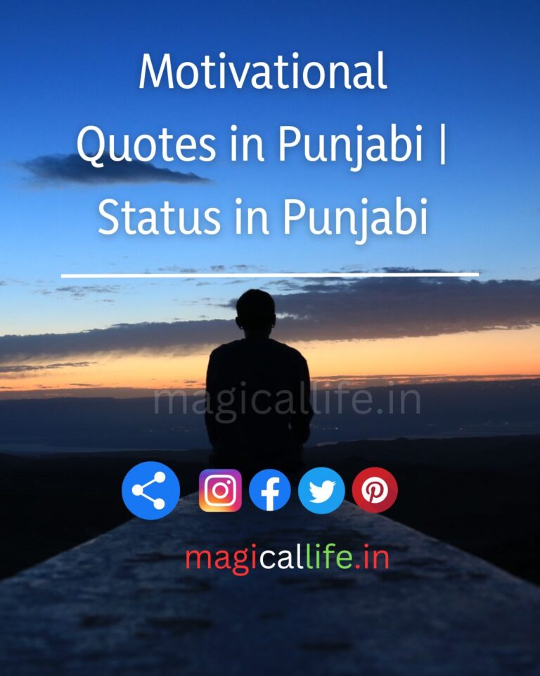 Motivational Quotes in Punjabi Status in Punjabi