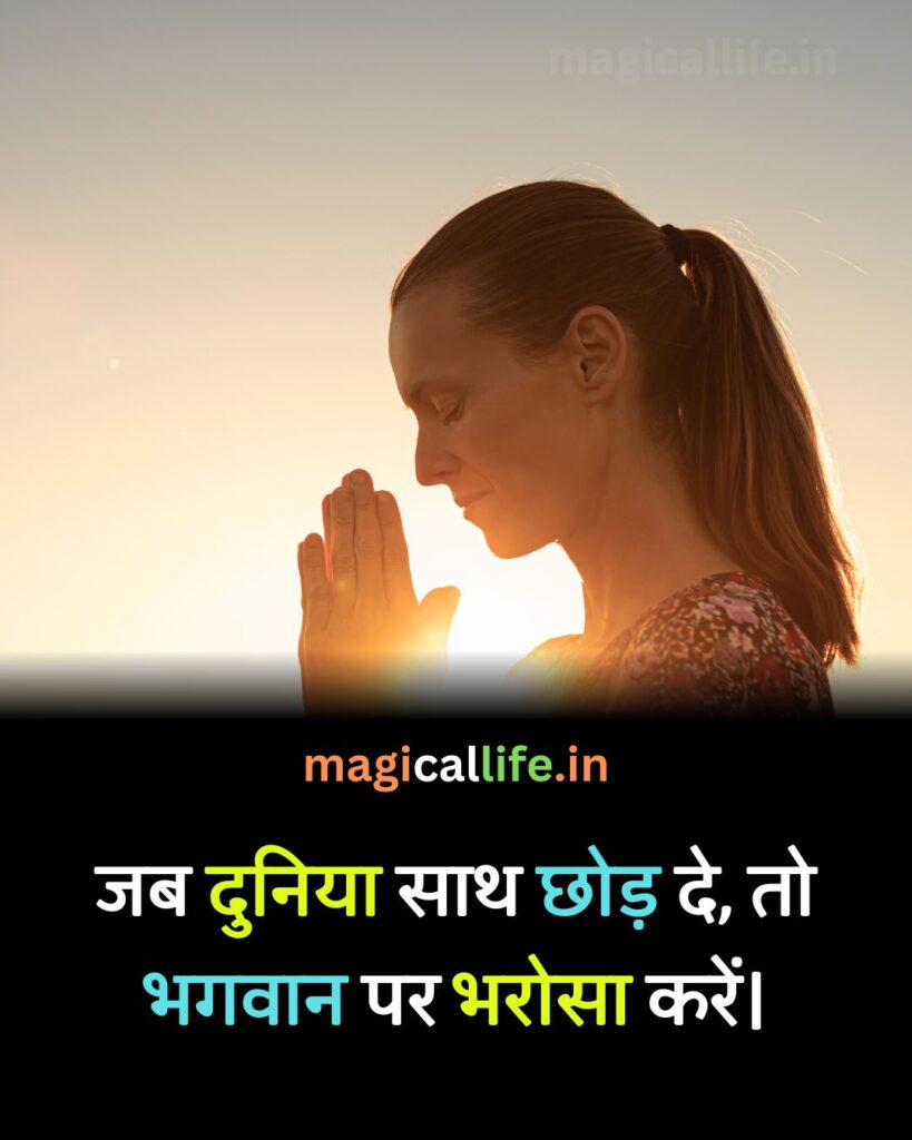 Trust Quotes in Hindi _ Love, Relationship Trust Quotes