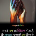 Trust Quotes in Hindi _ Love, Relationship Trust Quotes