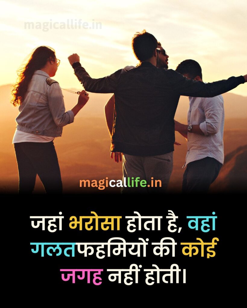 Trust Quotes in Hindi _ Love, Relationship Trust Quotes