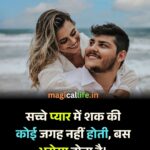 Trust Quotes in Hindi _ Love, Relationship Trust Quotes
