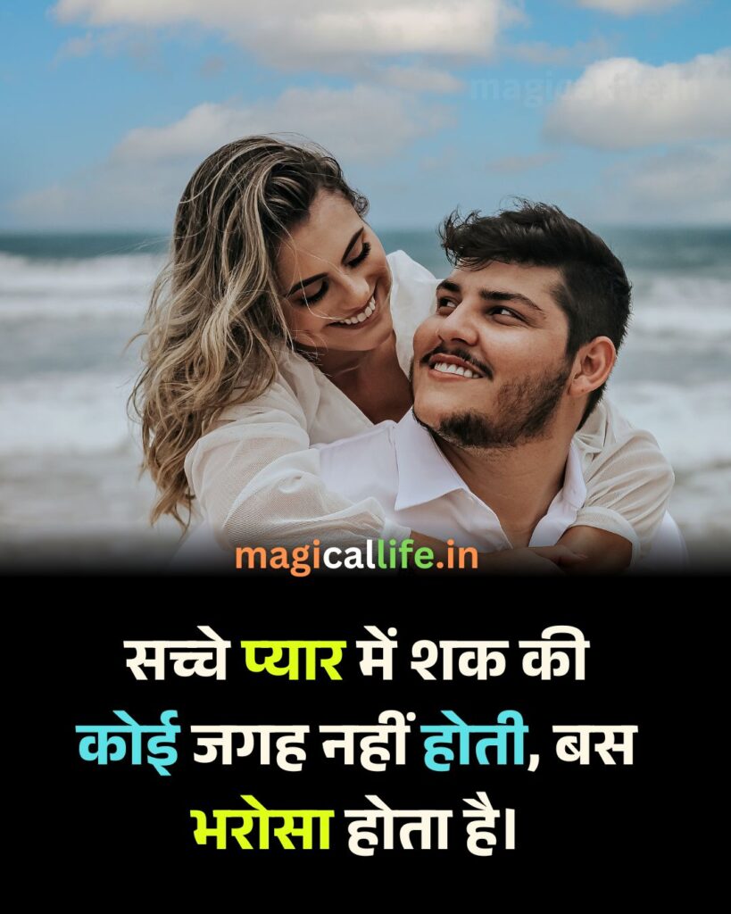 Trust Quotes in Hindi _ Love, Relationship Trust Quotes