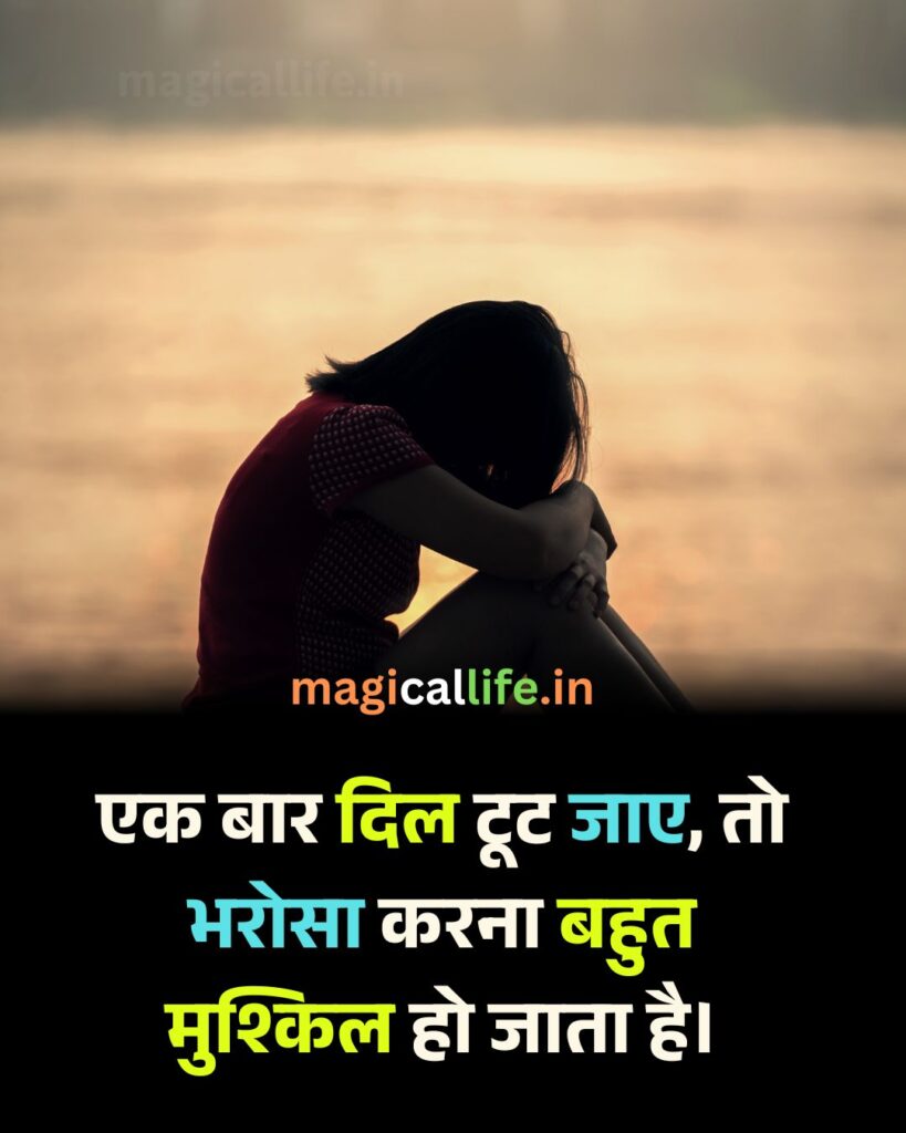 Trust Quotes in Hindi _ Love, Relationship Trust Quotes