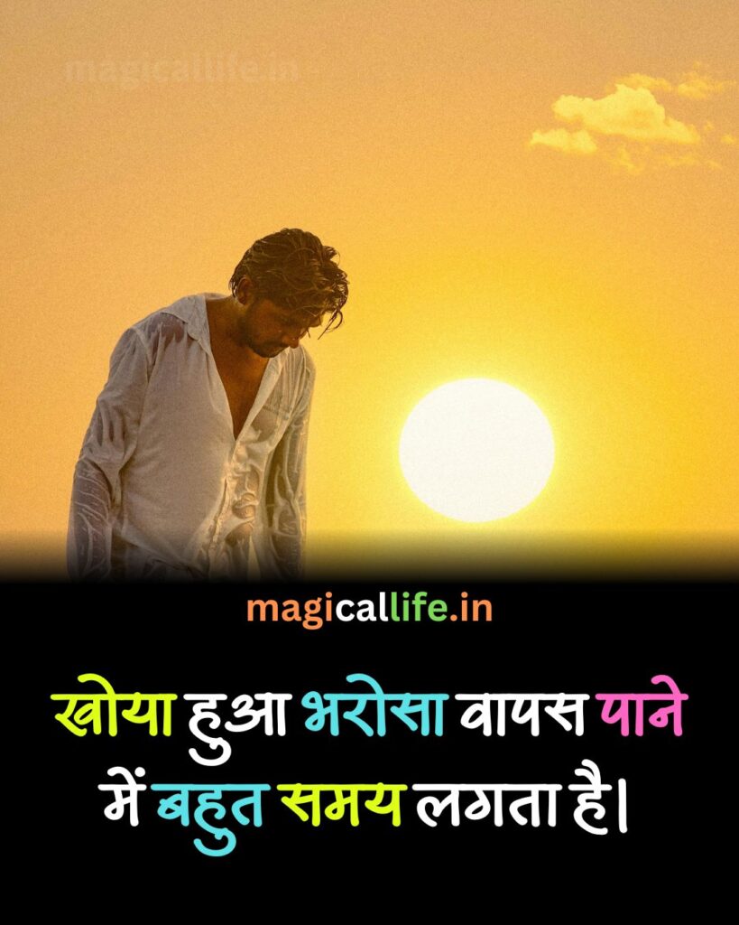 Trust Quotes in Hindi _ Love, Relationship Trust Quotes