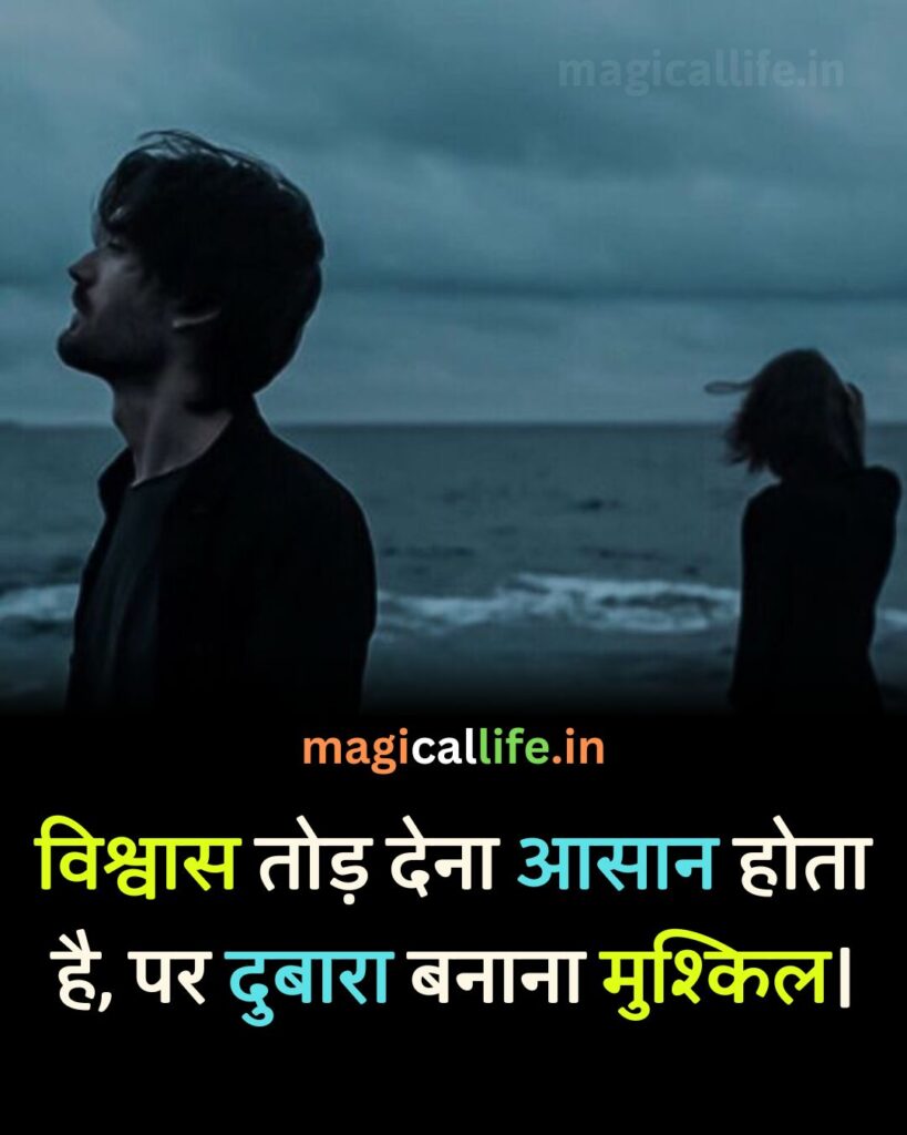 Trust Quotes in Hindi _ Love, Relationship Trust Quotes