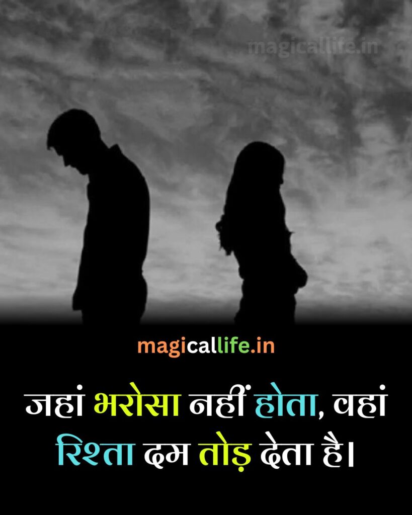 Trust Quotes in Hindi _ Love, Relationship Trust Quotes