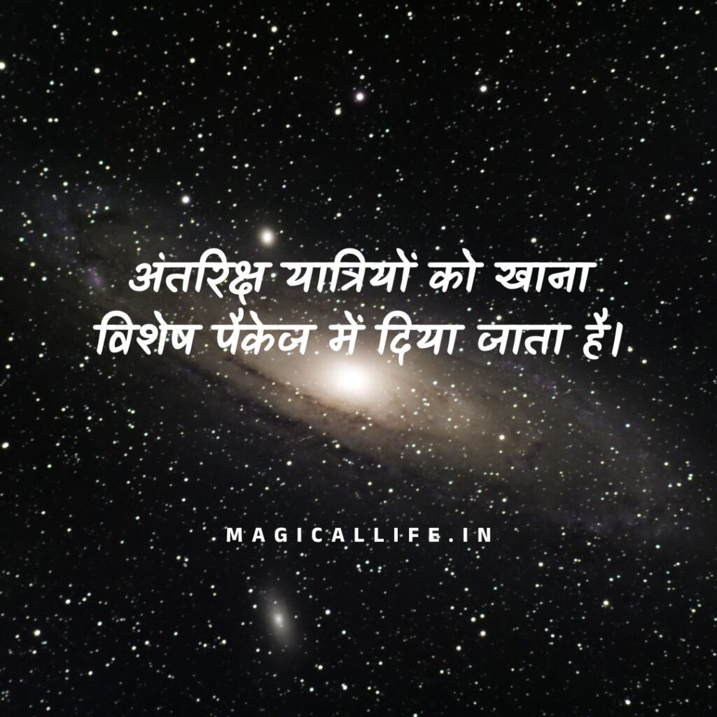 अंतरिक्ष के बारे में 70 रोचक तथ्य _ Space Facts in Hindi