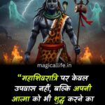 महाशिवरात्रि पर शिव के विचार _ Maha Shivratri Quotes in Hindi